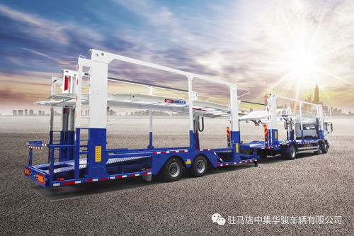 智能制造 中集華駿 燈塔工廠 數(shù)?；兄幂S轎運(yùn)車產(chǎn)品順利下線